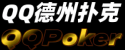 91德州扑克